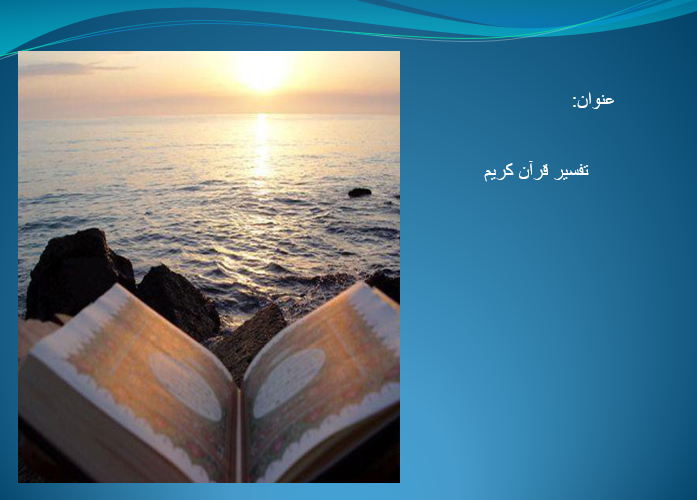 tafsir